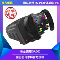 Gao Xiang GAOX spot National Bank map master TS-PC RACER TSPC simulation racing steering wheel