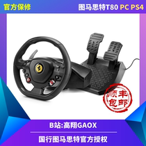 Gao Xiang GAOX spot map Mast T80 Ferrari 488GTE simulation racing steering wheel PS4 PC