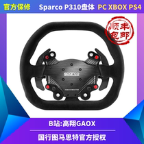 Gao Xiang GAOX National Bank map Mast P310 Sparco simulation racing steering wheel body map master