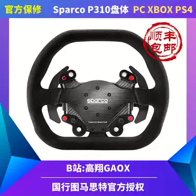Gao Xiang GAOX National Bank map Mast P310 Sparco simulation racing steering wheel body map master