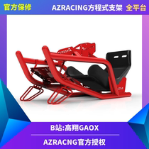 Gao Xiang GAOX AZRACING F1 simulation racing bracket map Mast FANATEC