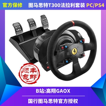 Spot National Bank map Mast T300 Ferrari version simulation racing steering wheel PS5 PS4 PC Gaoxiang GAOX