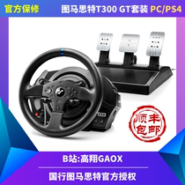 Spot National Bank map Mast T300GT simulation racing steering wheel PS4 PS3 PC Gaoxiang GAOX