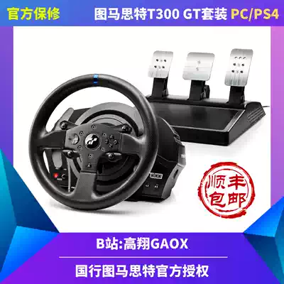 Spot National Bank map Mast T300GT simulation racing steering wheel PS4 PS3 PC Gaoxiang GAOX