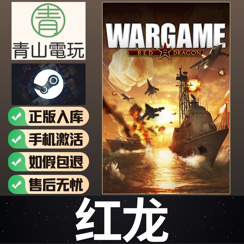 Steam Genuine Wargame Red Dragon Global Region Activation Code Cdkey Steam Genuine Wargame Red Dragon Global Region Activation Code Cdkey