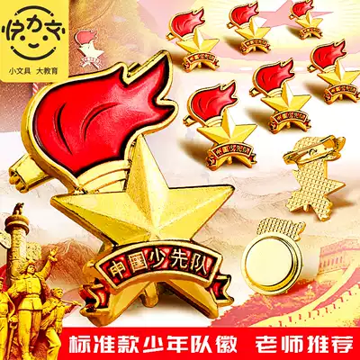 Young Pioneers team emblem standard primary school safety pin magnet Young Pioneer badge badge badge strong magnetic buckle pin tinplate emblem student young pioneer badge wholesale