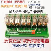 8-way Omron relay module 24V 12V module PLC amplifier board PNP NPN universal adapter board