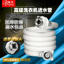 Fully automatic washing machine water inlet pipe universal lengthened water injection water pipe water-receiving hose extends connection pipe fittings