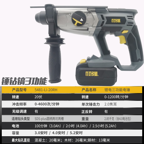 Xiaoqiang 20V rechargeable electric hammer three-function lithium electric impact drill electric hammer electric drill electric pick 5481-Li-20RH