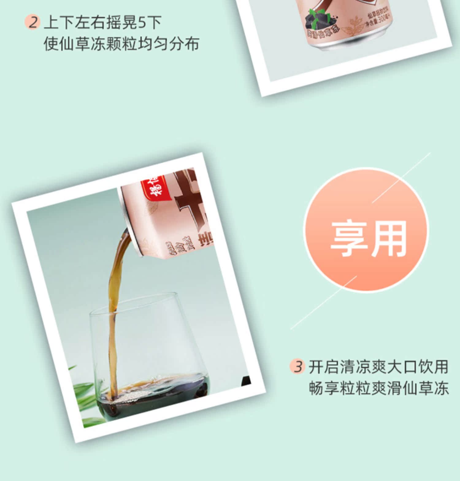 【杨协成】清凉爽仙草冻凉茶饮料6罐