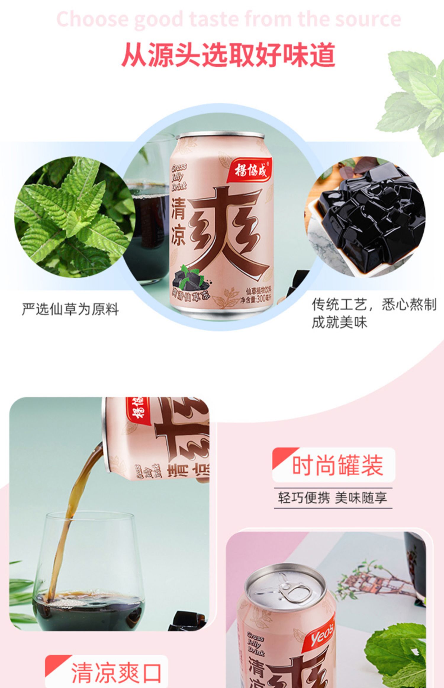 【杨协成】清凉爽仙草冻凉茶饮料6罐