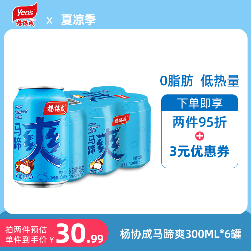 Yang Xiecheng Horseshoe cool juice Juice fruit pulp fruit fruit drink Water chestnuts drink fire 300ml*6 cans