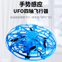 UFO induction aircraft palm flying saucer somatosensory suspension four-axis drone aircraft boy suspension childrens toys