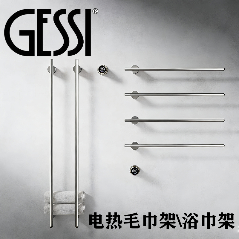 Italian Gessi Electric Towel Rack, Concealed Carbon Fiber Heating, Drying Towel Rack, Vertical Rod, Copper Core, Bathroom