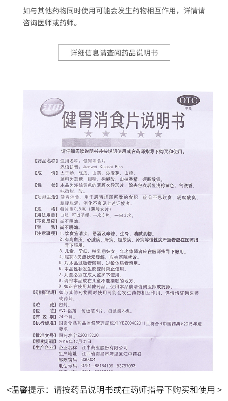 阿里健康大药房 江中 健胃消食片 160片*5盒 图9