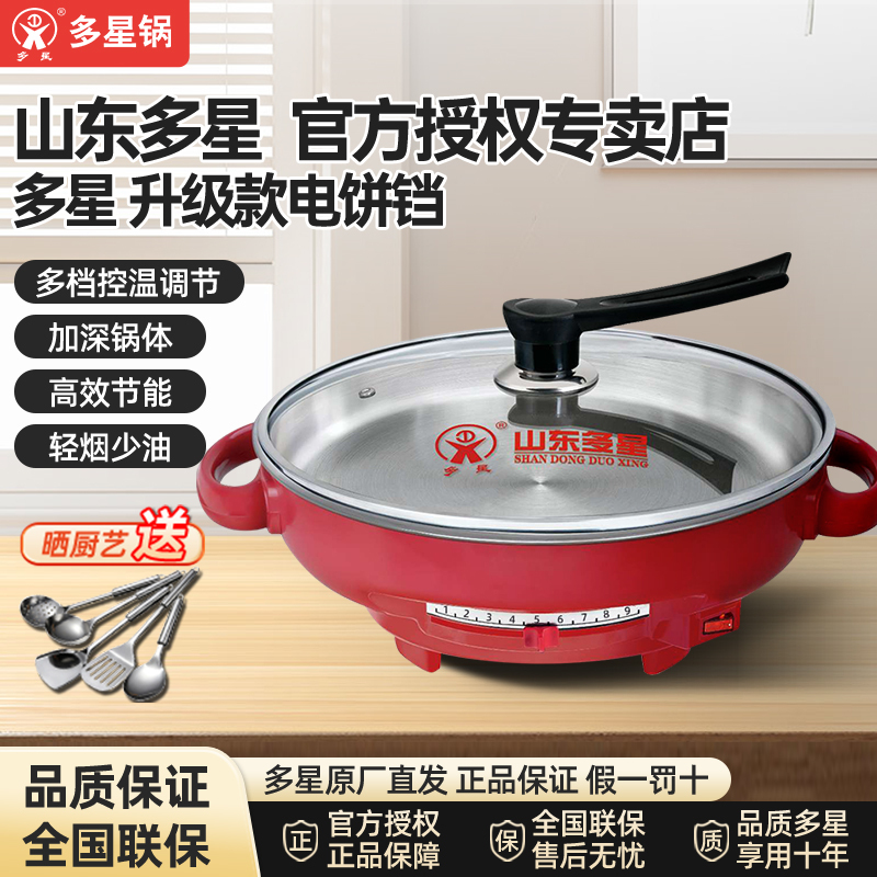 Shandong Duoxing Electric Griddle Multifunctional Electric Frying Pan Duoxing Pot Official Flagship Store Genuine Duoxing Non-Stick Frying Pan