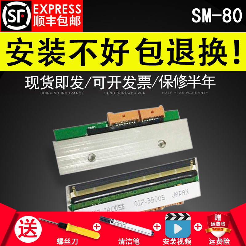 Applicable to the original new Teraoka SM-80 Teraoka bar code electronic scale 90 100 110 nozzle thermal head