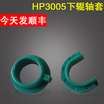 Brand new original suitable for HP HP3005 lower roller bushing HP3005 lower roller bushing HP3005 bushing