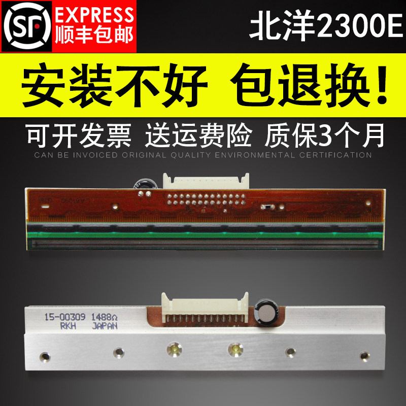 Suitable for the new SNBC New Beiyang BTP-2300E printhead 2100E 2300E Plus thermal head 300dpi point printhead model KRC