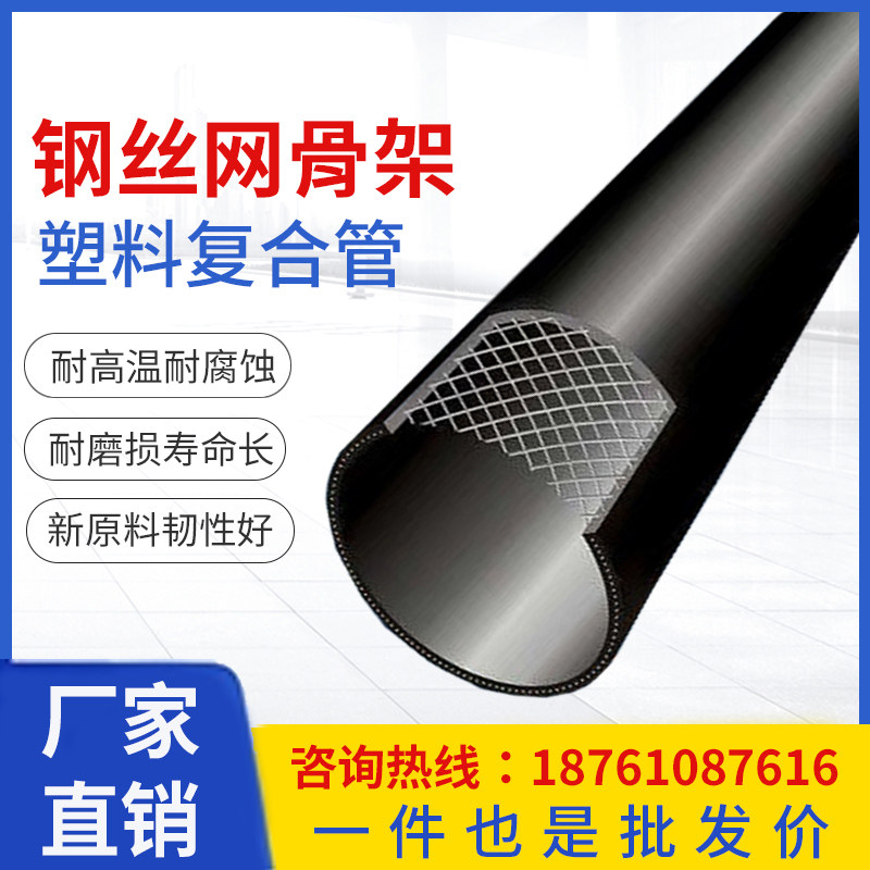 PE wire frame skeleton steel wire melt plastic polyethylene composite tube pipe fittings DN250 water supply multilayer engineering tube