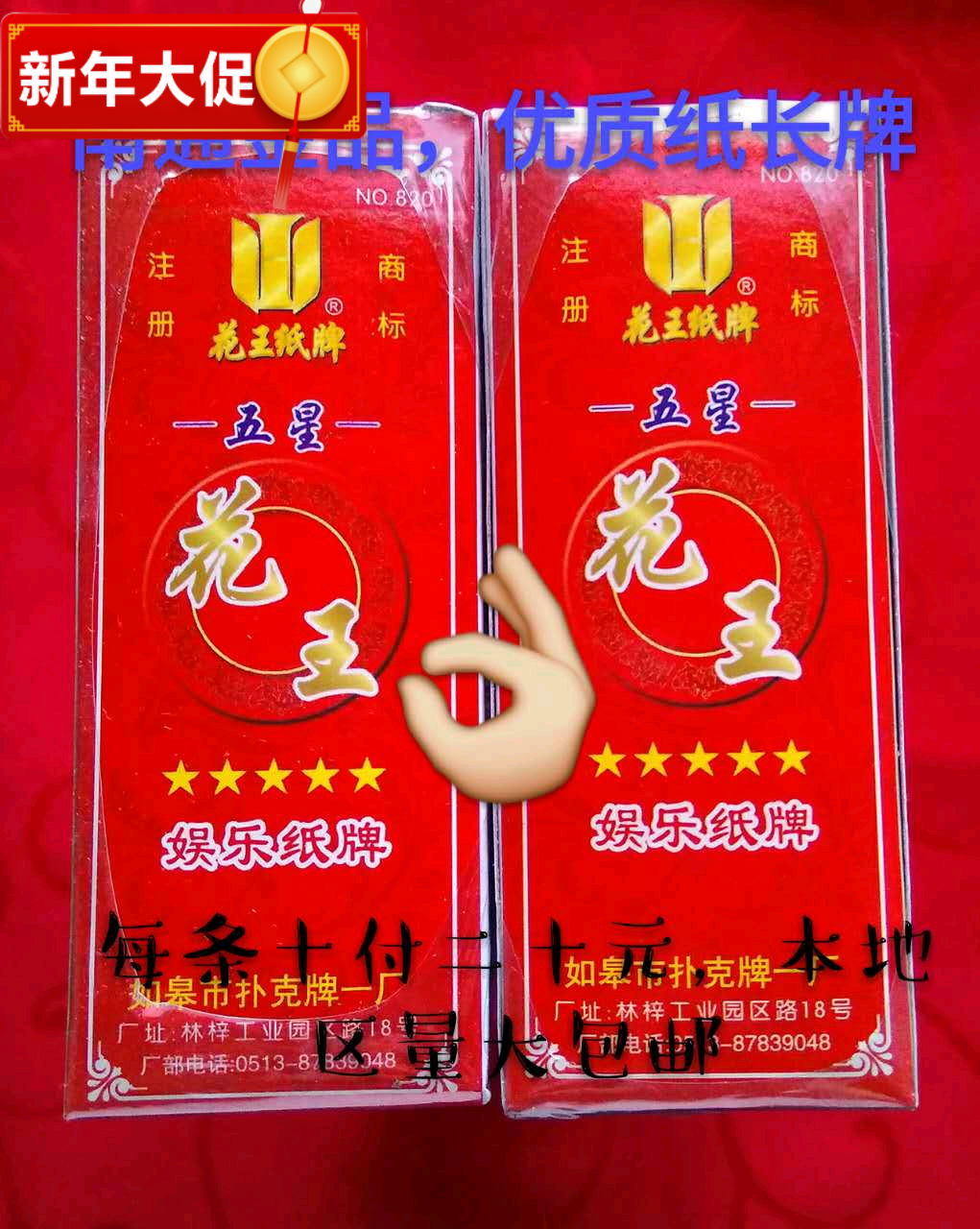 Long brand Nantong high - quality card five - star brand of five - star strip payable 18 yuan