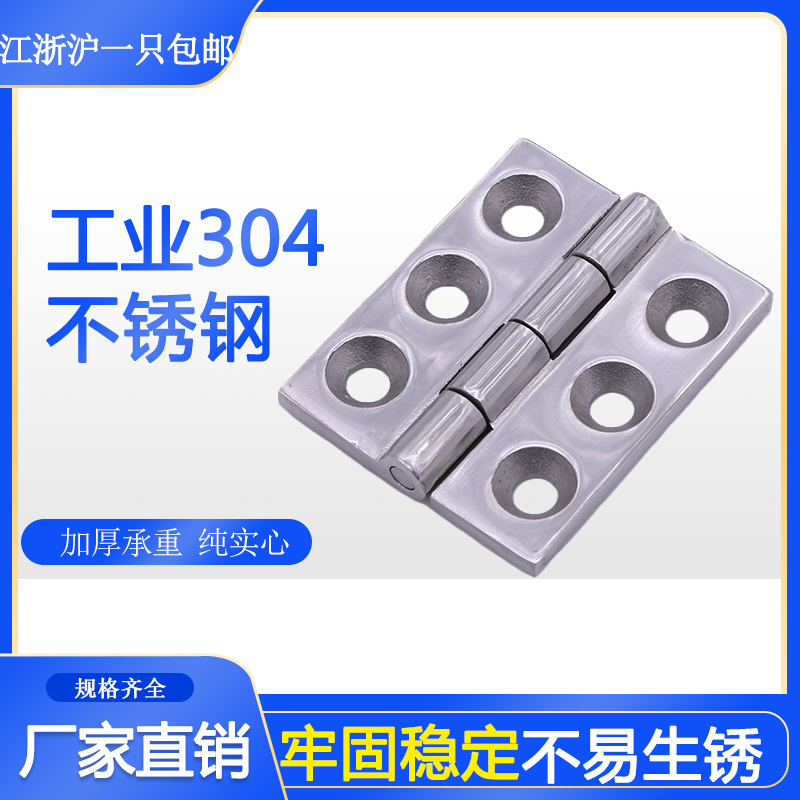 Three-hole stainless steel 304 heavy-duty hinge thickened vigorously heavy-duty industrial hinge hinge LS-236 80*65*6