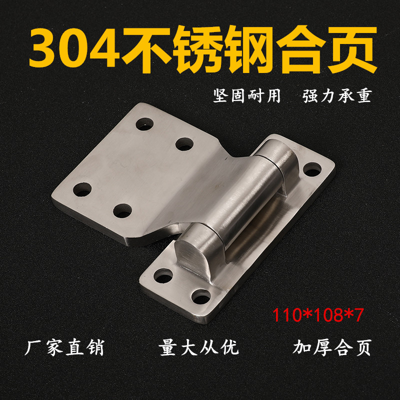 Thickened heavy duty 304 stainless steel hinge hinge chassis cabinet ship hinge hardware folding 110*108*7
