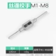 Venturette Tap Wrench M1-M8