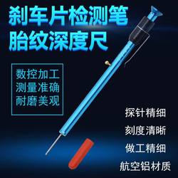 Auto Repair Two-In-One Testing Tool, Brake Pad Thickness Test Pen, Car Tire Tread Depth Testing Instrument
