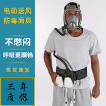 Electric air supply gas mask dustproof spray paint chemical pesticide grinding respirator welder fully enclosed gas mask