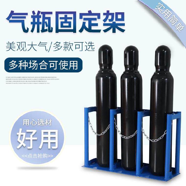 Cylinder holder 40L cylinder holder anti-fall gas tank school large trolley fixed with carbon dioxide bottle
