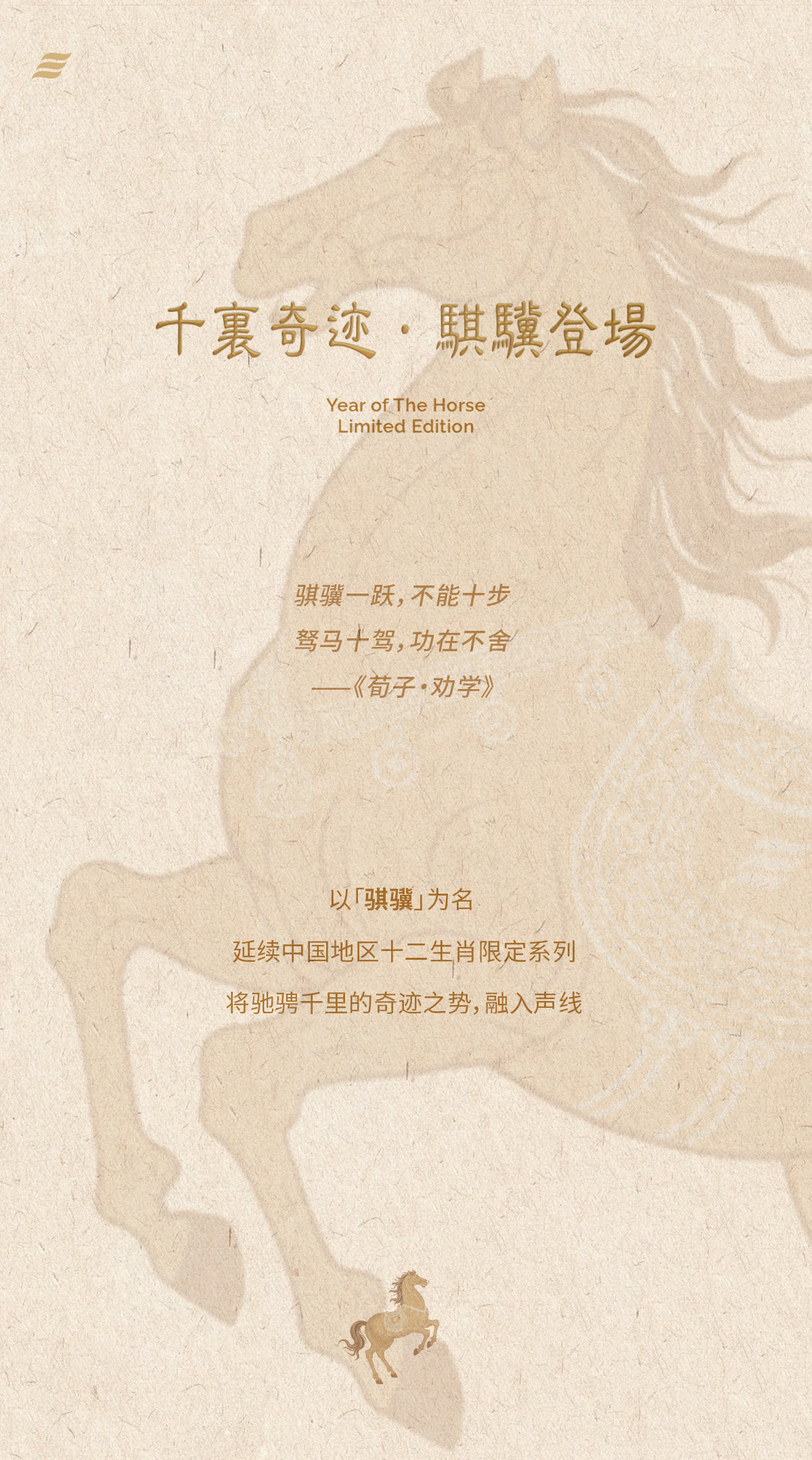 EFFECT AUDIO 马年限定插图3