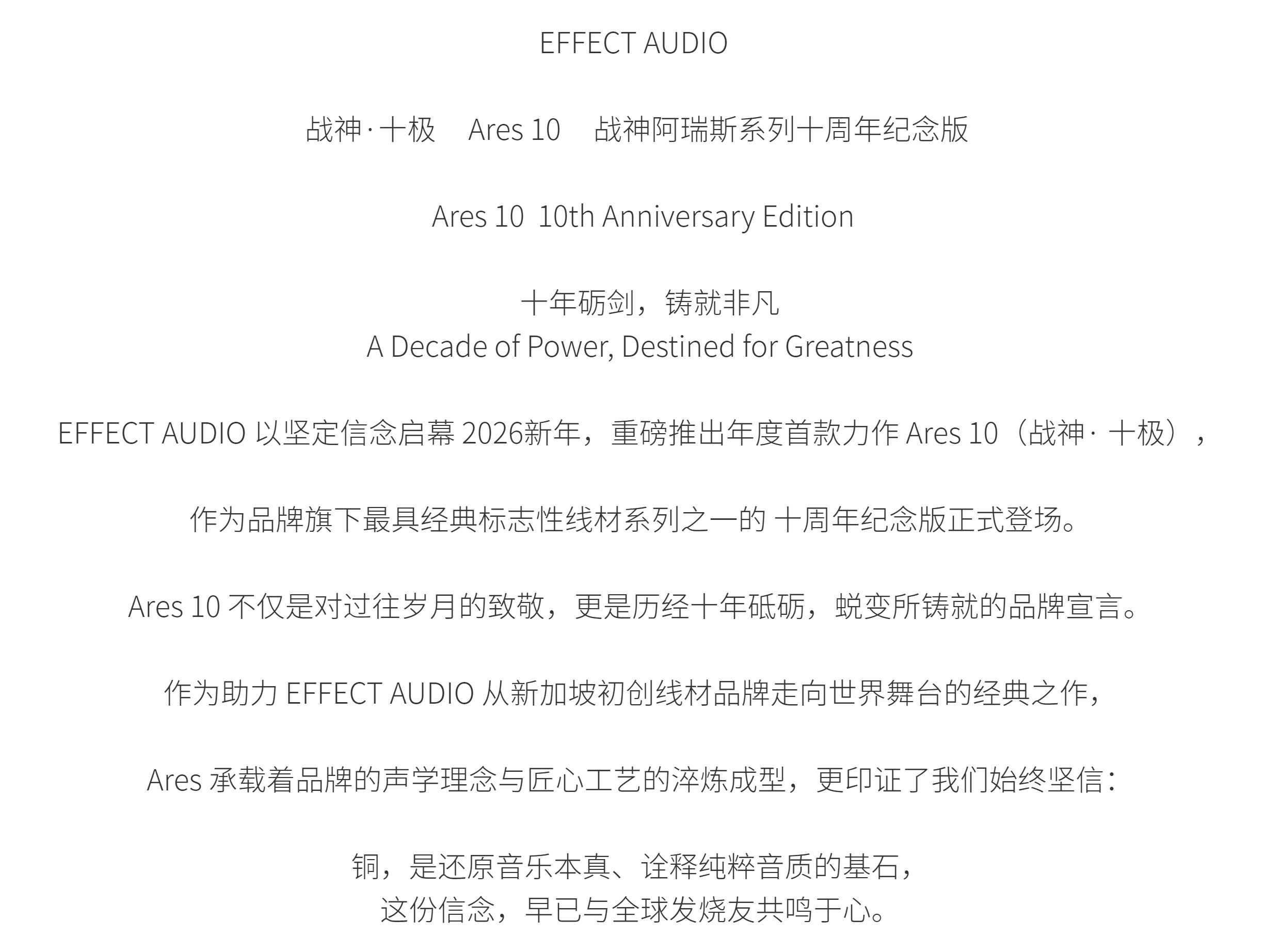 EFFECT AUDIO 战神·十极 Ares 10插图