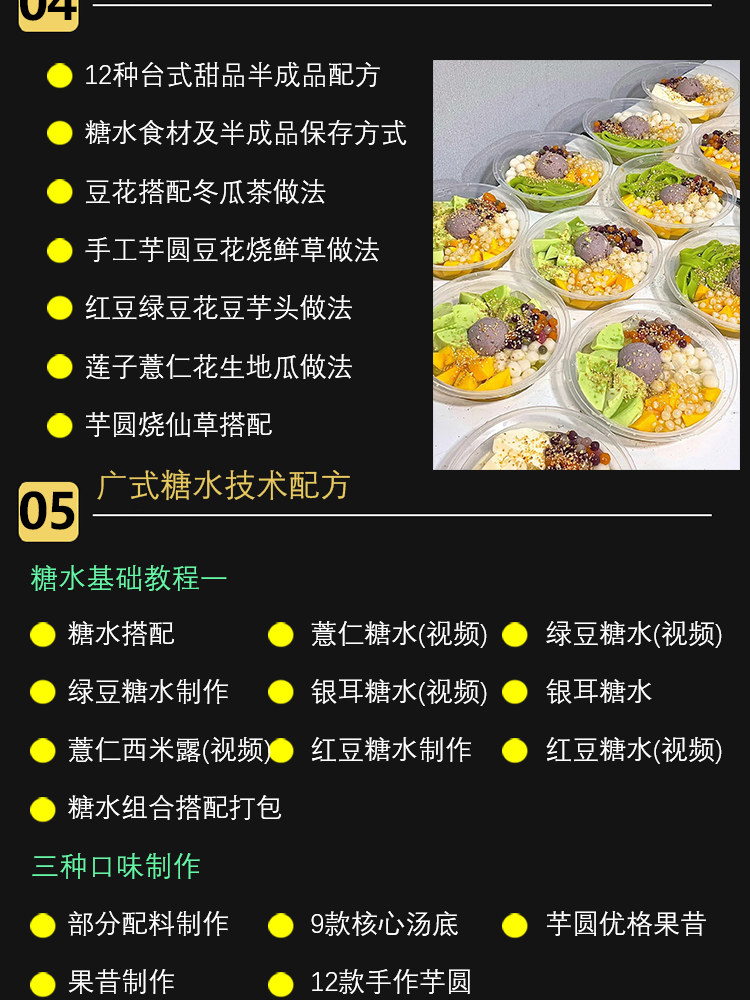 图片[4]-森记甜铺配方大桶糖水摆摊技术制作教程广式小吃半成品商用甜品店-新华旅信息