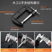 Pressing and clamping tight parts Table clamp u-clip clip clamping splint g-clip with woodworking double-rod puzzle household device