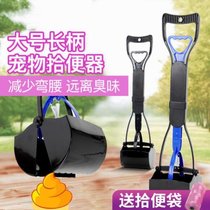 Portable dog dog shovel shit artifact Pick-up clip Pick-up toilet in addition to pets large Baba small large dog poop