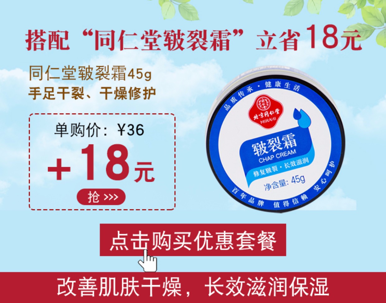 同仁堂止痒保湿身体乳全身滋润防皮肤干燥脱皮