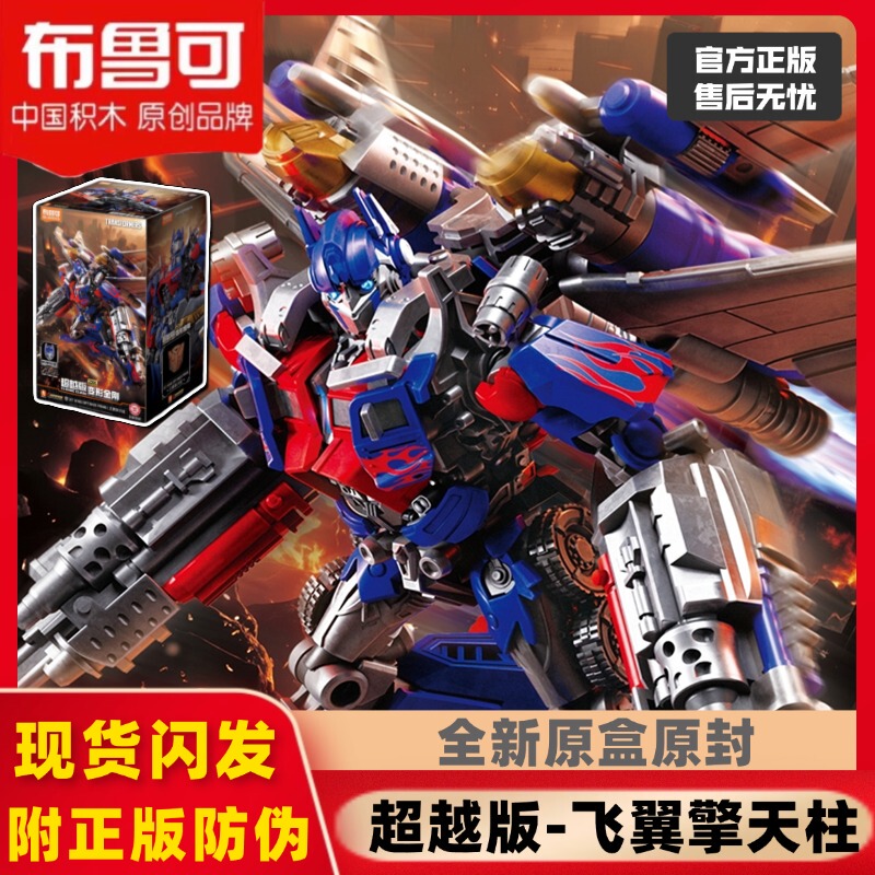 New Arrivals: Blueco Building Blocks Transformers Beyond Edition Flying Wing Optimus Prime Dx Series Autobot Origin Megatron