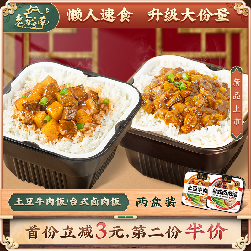 老城南 自热米饭(土豆牛肉+台式卤肉)280g*2盒*2件 双重优惠折后¥27.2包邮 老城南 自热米饭(土豆牛肉+台式卤肉)280g*2盒*2件 双重优惠折后¥27.2包邮