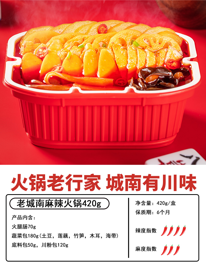 老城南麻辣自热火锅网红自热小火锅