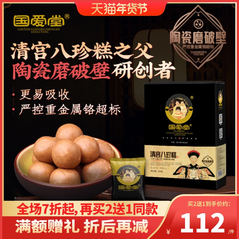 Guoaitang Qinggong Bazhen Cake Pill Nut Poria Cake Nourishes Spleen and Stomach Children's Official Flagship Store Luo Dalun