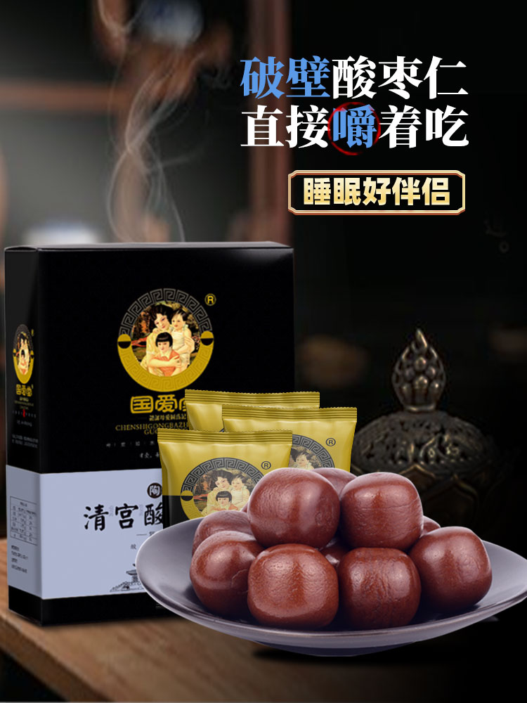 Guoai Tang Jujube kernel cream soup Jujube kernel powder pills help take lily and poria tea to relieve insomnia and sleep quality is poor