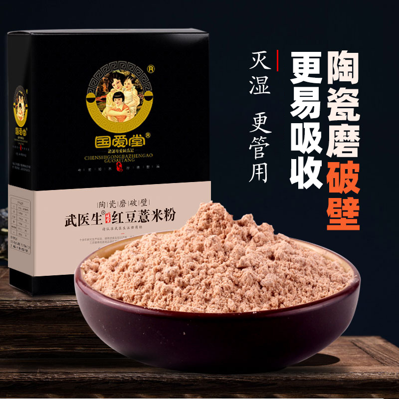 Guoai Tang Red Bean Pearl Barley Powder Pearl Barley Powder Quick Food Five Grain Cereals Removing Nutritious Food Porridge Powder Moisture