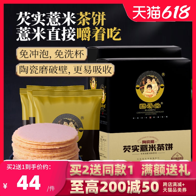 Semen coicis cake red bean semen coicis powder meal substitute powder high fiber lazy meal substitute food full belly fast breakfast