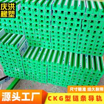 10A double-row chain guide polyethylene CKG14H type chain guide piece outsourcing stainless steel polyethylene track