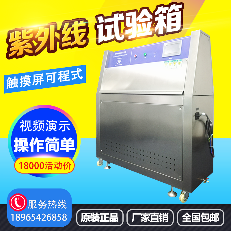 UVA340 ultraviolet accelerated aging box weathering resistance and yellowing aging test chamber spray irradiation condensation test machine