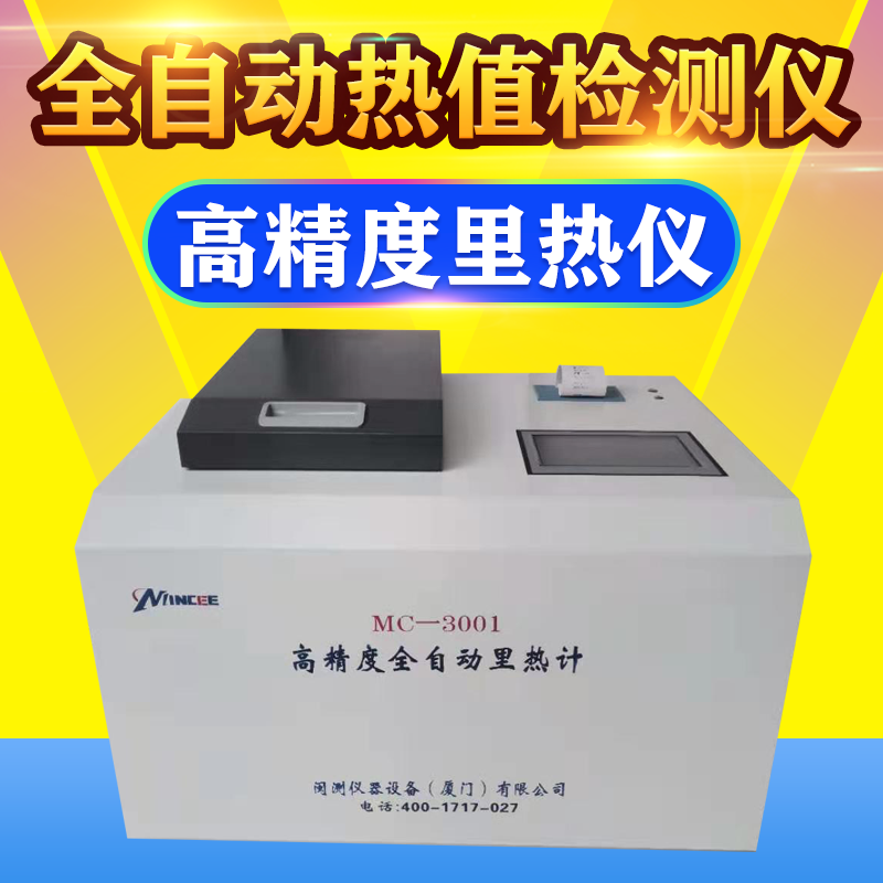 Automatic calorimeter Coal calorific value meter Brick factory Diesel gasoline testing test Fuel oil calorimeter