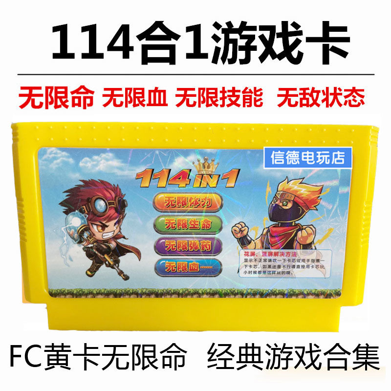 Old-fashioned FC Infinite Life's Throne Play Card Game Red White Machine Yellow Card with Adventure Island Sanmu Scout 114 Hop 1-Taobao