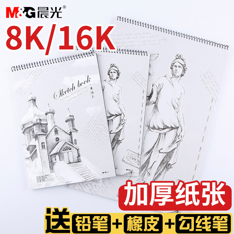 Fine art blank sketch this picture is a hand painting A3 paper painting A4 paper sketch painting color pencil book 8k open children adult students use beginners to write the book sketch paper