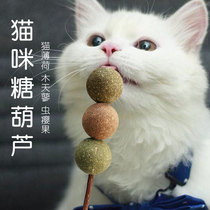 Catnip lollipop Funny cat stick Wood polygonum ball Cat toys Cat molar stick Little cat supplies snacks Sugar gourd